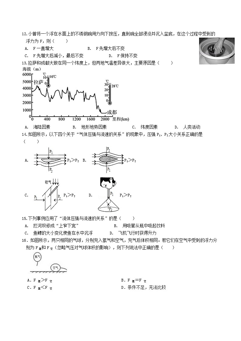 浙江省杭州市西湖区2023-2024学年八年级上测科学期中模拟测试试卷03
