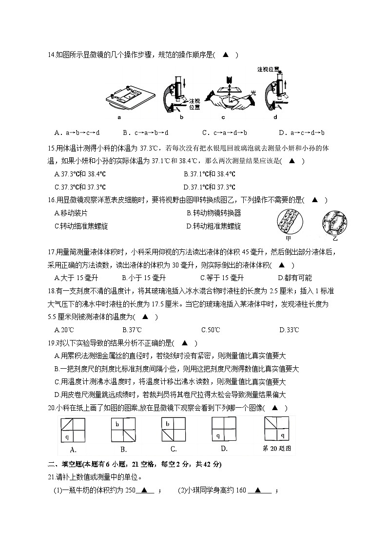浙江省台州市临海市东塍镇中学2023-2024学年七年级上学期10月月考科学试题03