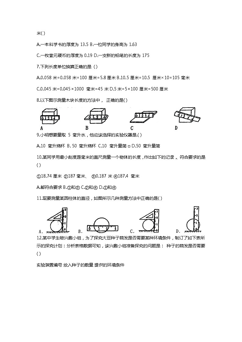 浙江省绍兴市越城区绍兴市元培中学2023-2024学年七年级上学期10月月考科学试题02
