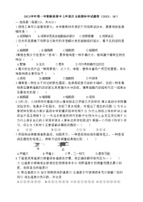 浙江省嘉兴市桐乡市桐乡市高级中学附属实验学校2023-2024学年七年级上学期10月月考科学试题