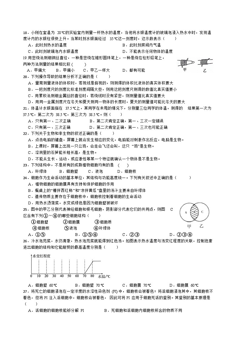 浙江省义乌市丹溪中学2023-2024学年七年级上学期第一次独立作业检测科学试题 （月考）03
