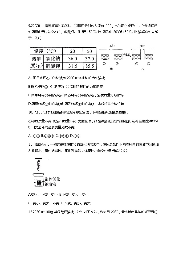 浙江省绍兴市越城区绍兴市建功中学2023-2024学年八年级上学期10月月考科学试题03