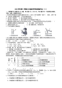 浙江省绍兴市柯桥区湖塘中学2023-2024学年上学期九年级第一次阶段性检测科学试卷（含答案）（月考）