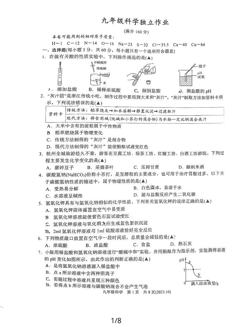 浙江省杭州市联盟学校2023-2024学年浙九年级上学期10月科学月考卷01