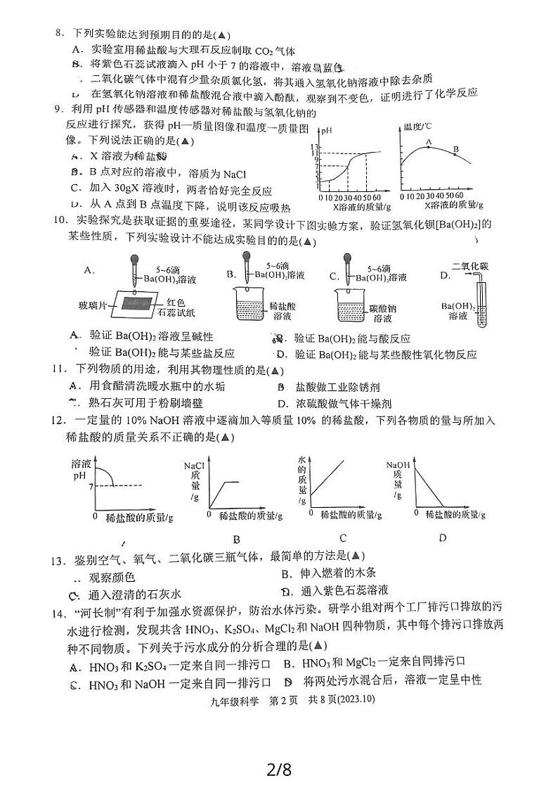 浙江省杭州市联盟学校2023-2024学年浙九年级上学期10月科学月考卷02