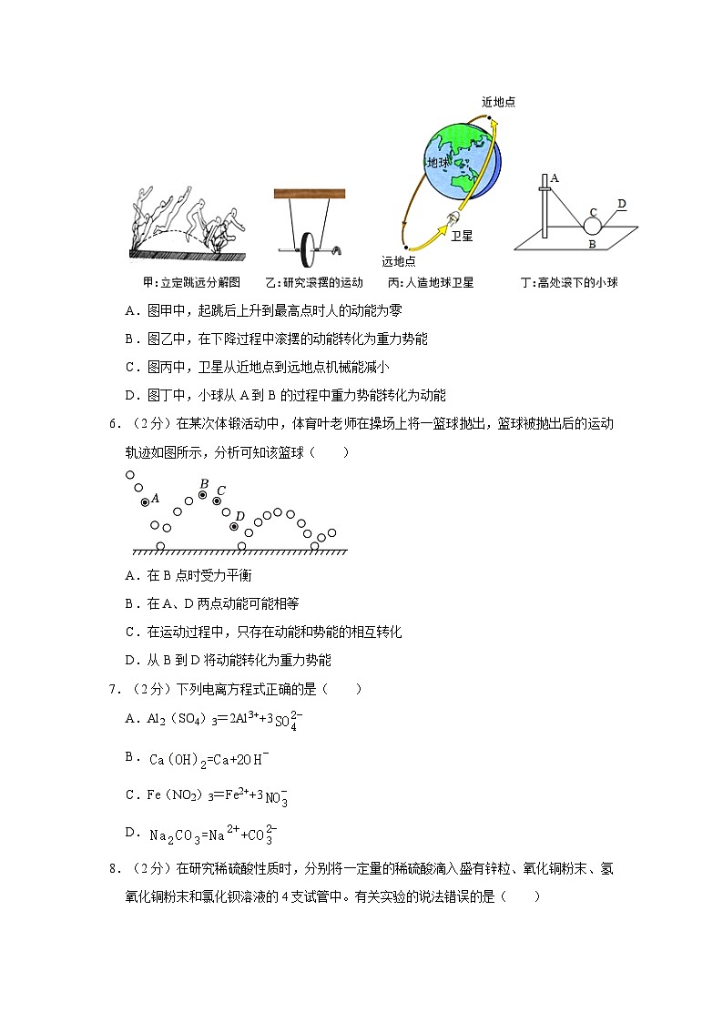 浙江省杭州市拱墅区慧澜中学2023-2024学年九年级上学期月考科学试卷（9月份）02