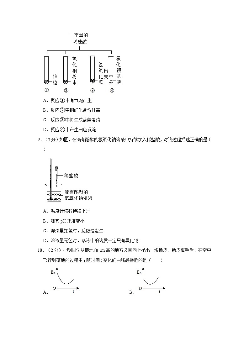 浙江省杭州市拱墅区慧澜中学2023-2024学年九年级上学期月考科学试卷（9月份）03