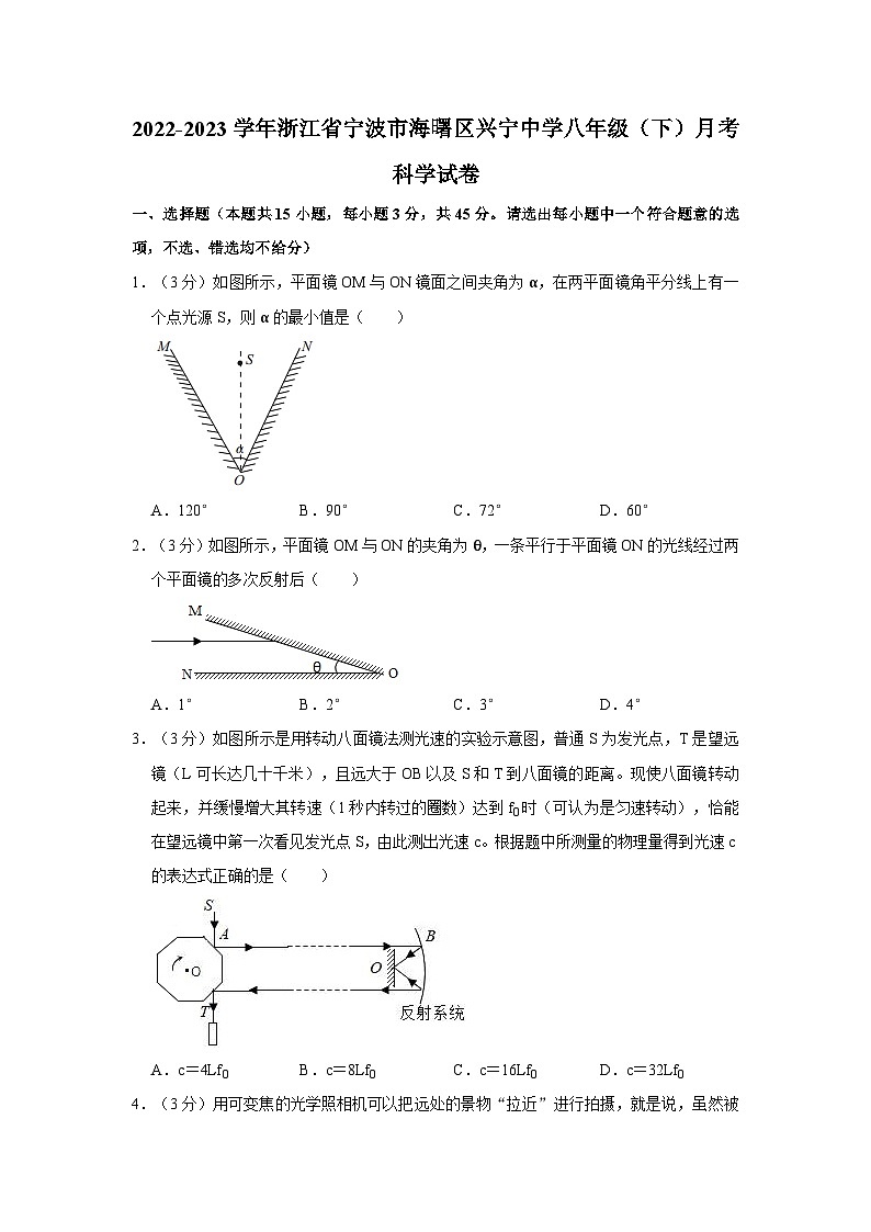 浙江省宁波市兴宁中学2022-2023学年八年级下学期月考科学试卷第1页