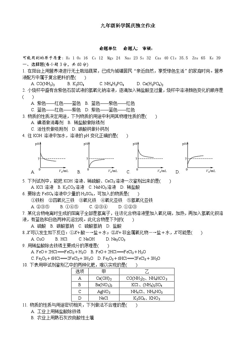 九科国庆回头考第1页
