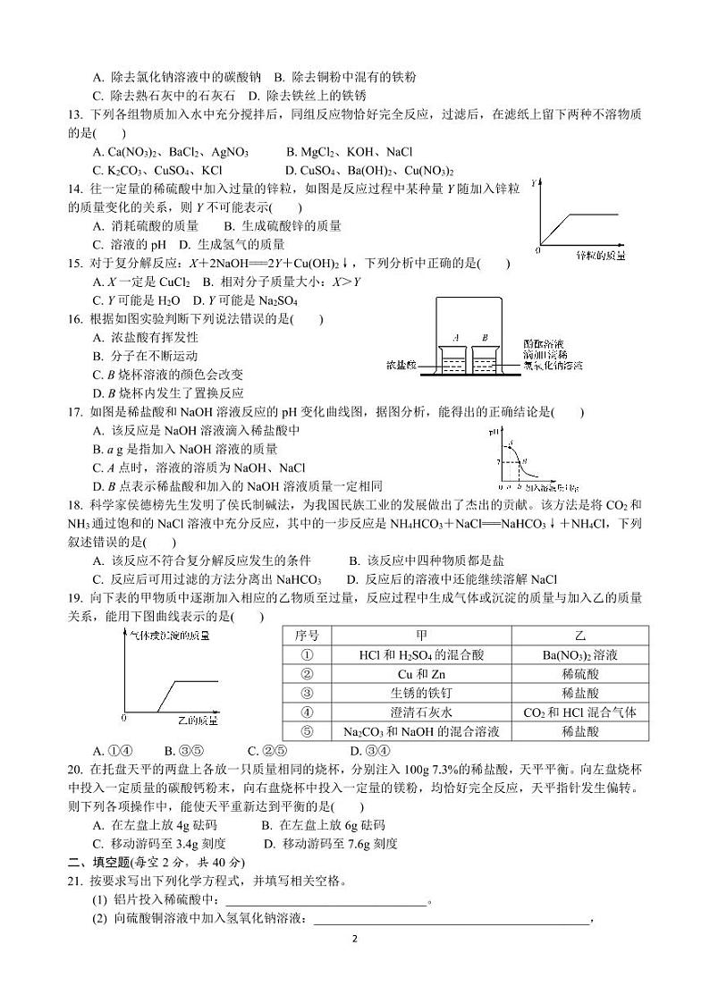 国庆独立作业检查九年级科学试卷第2页