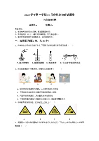 浙江省绍兴市越城区富盛中学2023-2024学年上学期10月份阶段检查七年级科学试卷（含答案）