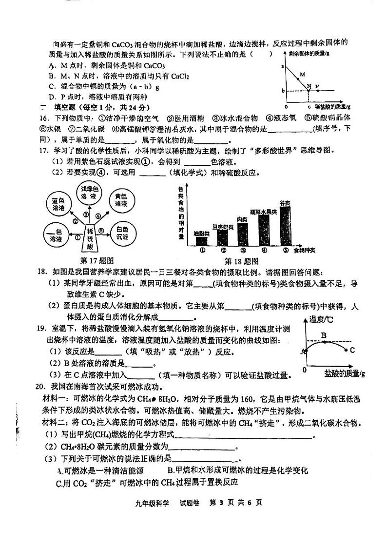 浙江省嘉兴市浙江师范大学附属秀洲实验学校2023-2024学年九年级第一学期月考科学试题第3页