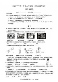 浙江省温州市鹿城区温州市第二中学2023-2024学年九年级上学期10月月考科学试题