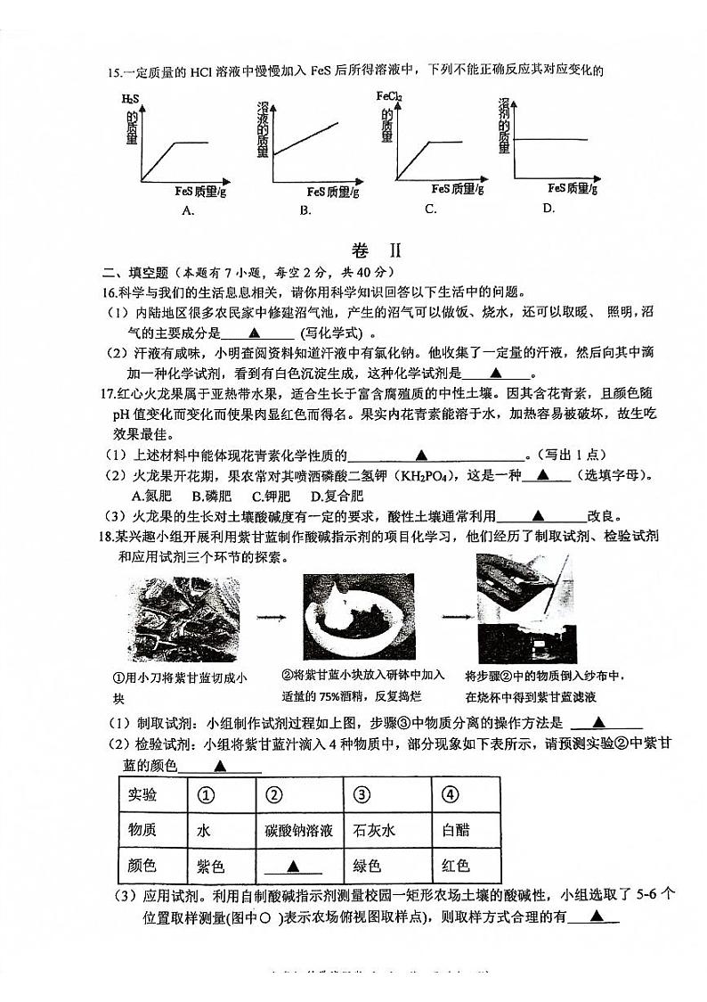浙江省温州市鹿城区温州市第二中学2023-2024学年九年级上学期10月月考科学试题第3页