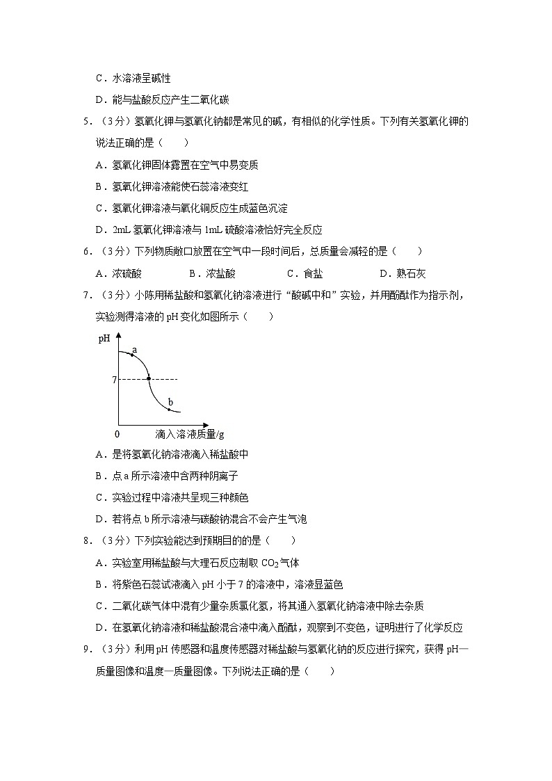 浙江省杭州市萧山、余杭、富阳、临平区2023-2024学年九年级上学期第一次月考（10月） 科学试题第2页