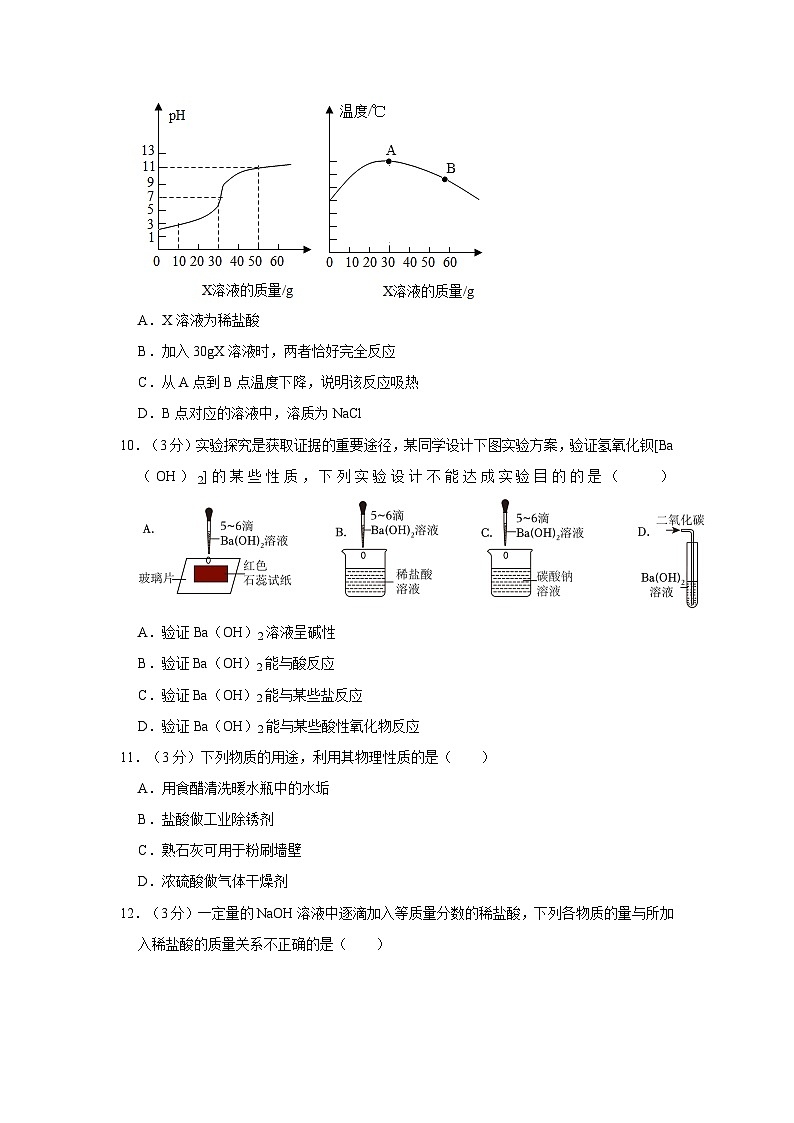 浙江省杭州市萧山、余杭、富阳、临平区2023-2024学年九年级上学期第一次月考（10月） 科学试题第3页