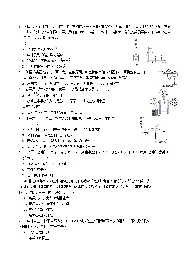 浙江省杭州市拱墅区2023-2024学年八年级上册期中模拟科学卷02