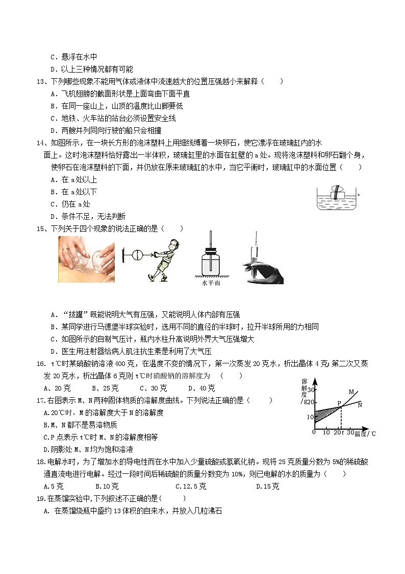 浙江省杭州市拱墅区2023-2024学年八年级上册期中模拟科学卷03