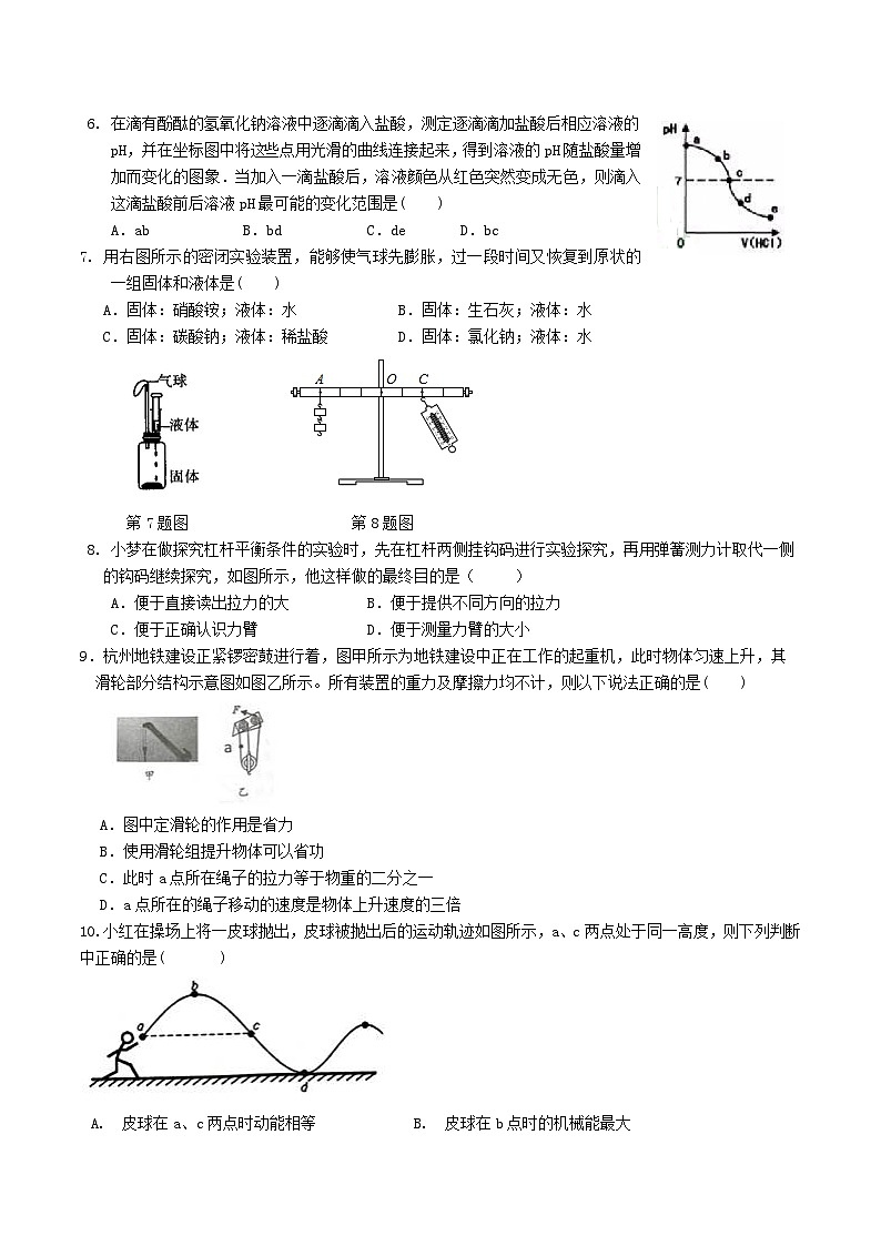 浙江省杭州市上城区2023-2024学年九年级上学期科学期中提优模拟检测（1-3章）第2页