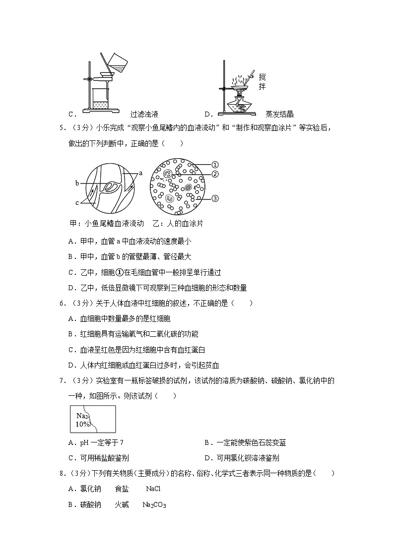 浙江省台州市椒江区北大附中台州飞龙湖学校2023-2024学年九年级上学期9月月考科学试卷第2页