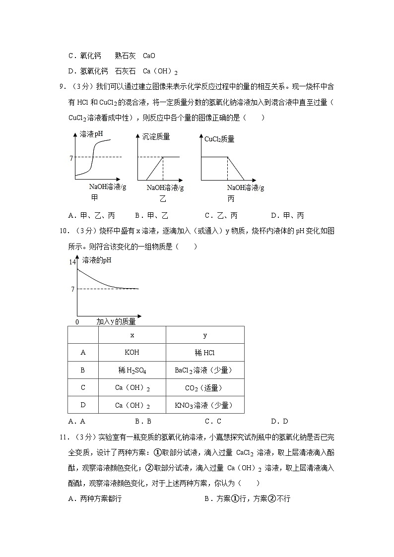 浙江省台州市椒江区北大附中台州飞龙湖学校2023-2024学年九年级上学期9月月考科学试卷第3页