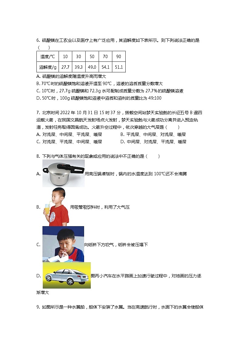 浙江省杭州市采荷中学2022-2023学年八年级上学期期中测试科学试卷02