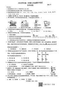 浙江省温州市八校联考2023-2024学年九年级上学期第一次月考科学卷