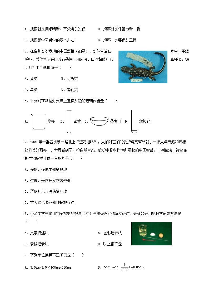 浙江省绍兴市元培中学2022-2023学年七年级上学期期中科学试卷02