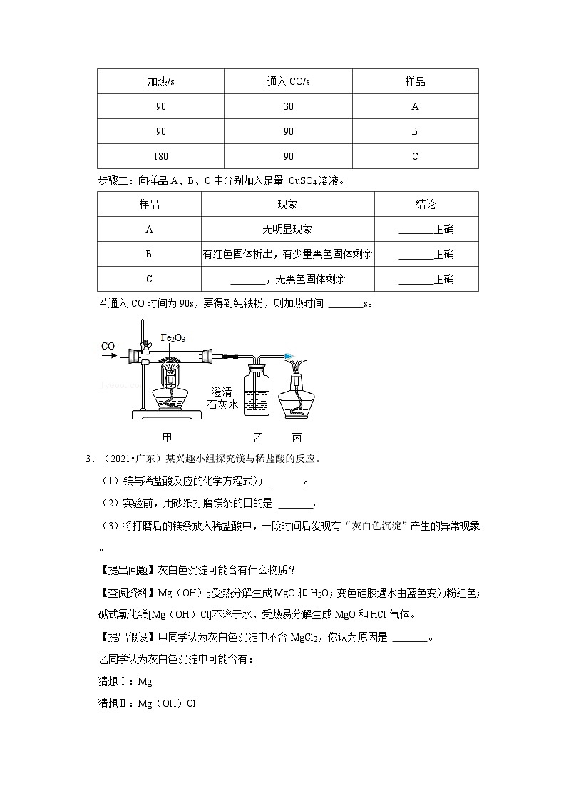 2018-2021年广东中考化学真题分类汇编之科学探究题02