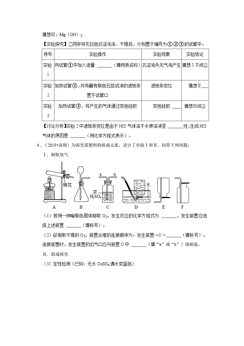 2018-2021年广东中考化学真题分类汇编之科学探究题03
