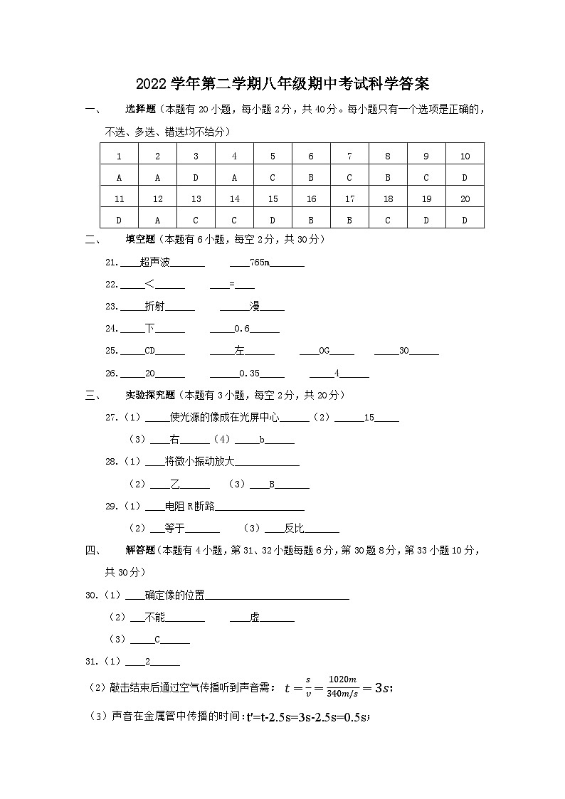 【答案】2022学年姚东三校联考八下期中科学答案第1页