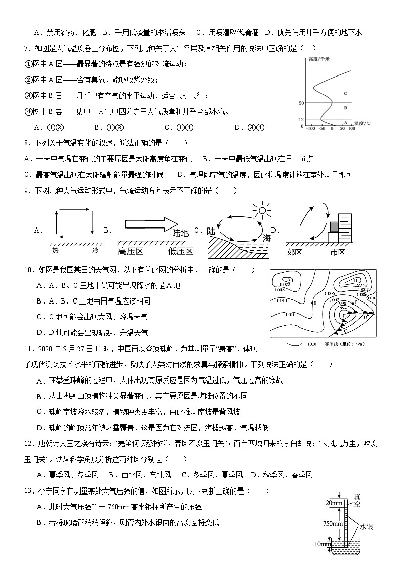 浙江省杭州市学海中学2023-2024学年八年级上学期期中模拟科学试卷+02