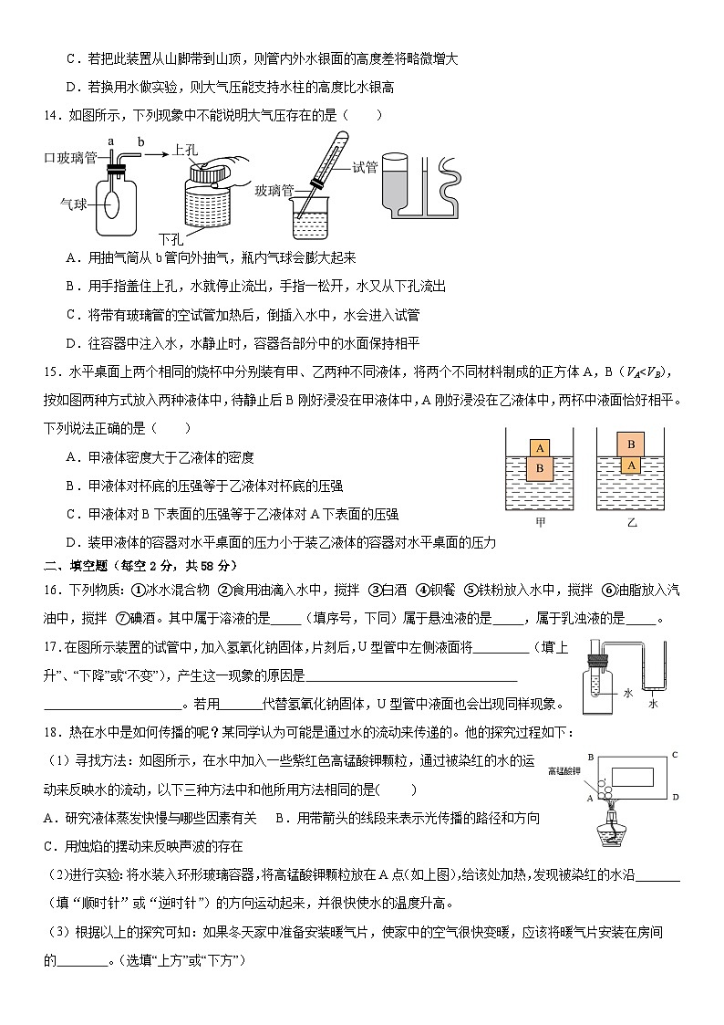 浙江省杭州市学海中学2023-2024学年八年级上学期期中模拟科学试卷+03