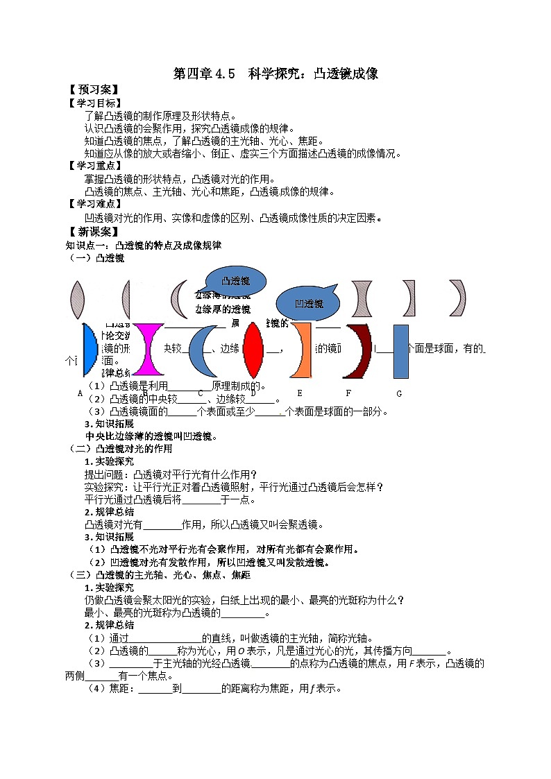 沪科版八年级第四章第五节科学探究：凸透镜成像学案  同步（带答案）第1页