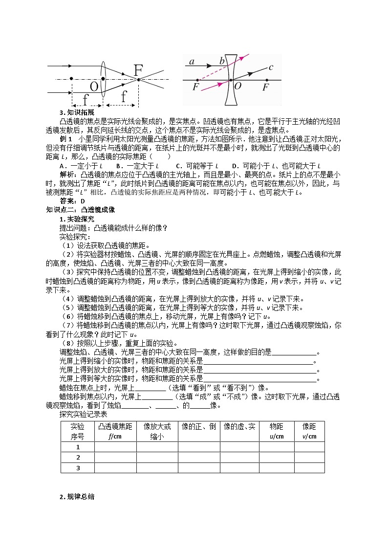 沪科版八年级第四章第五节科学探究：凸透镜成像学案  同步（带答案）第2页