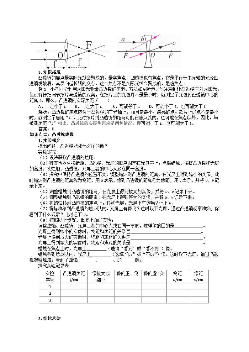 沪科版八年级第四章第五节科学探究：凸透镜成像学案  同步（带答案）02