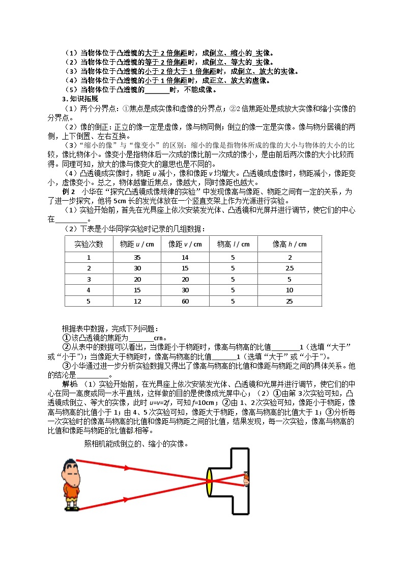 沪科版八年级第四章第五节科学探究：凸透镜成像学案  同步（带答案）03