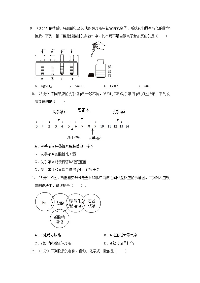浙江省绍兴市越城区建功中学2023-2024学年九年级上学期10月月考科学试卷03
