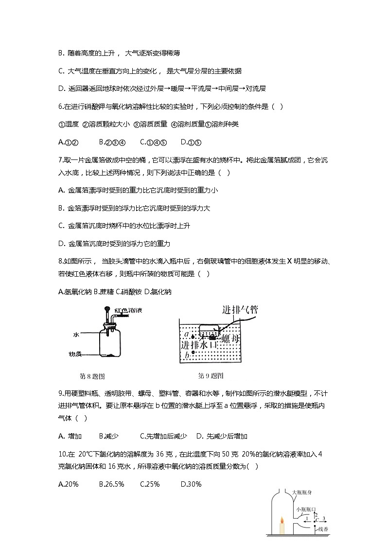浙江省绍兴市建工教育集团2022-2023学年八年级上学期期中科学试题02