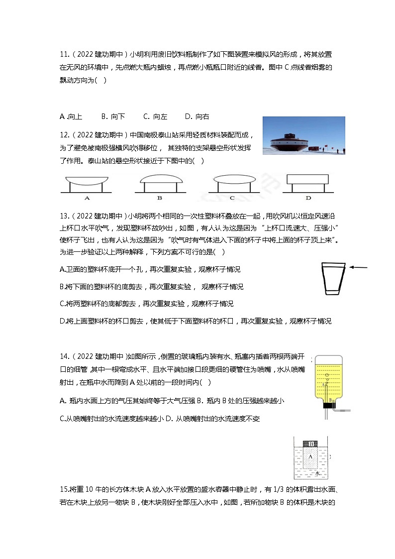 浙江省绍兴市建工教育集团2022-2023学年八年级上学期期中科学试题03