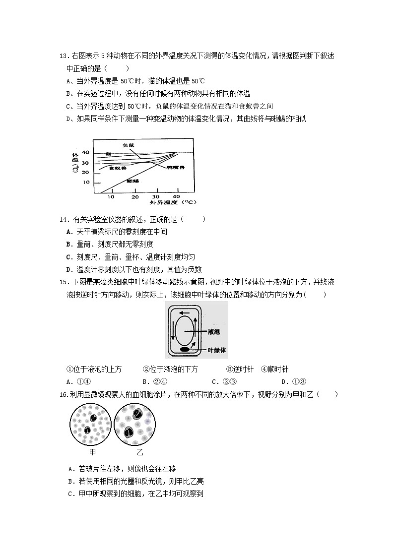 浙江省杭州市拱墅区2023-2024学年七年级上学期期中科学提优模拟卷03
