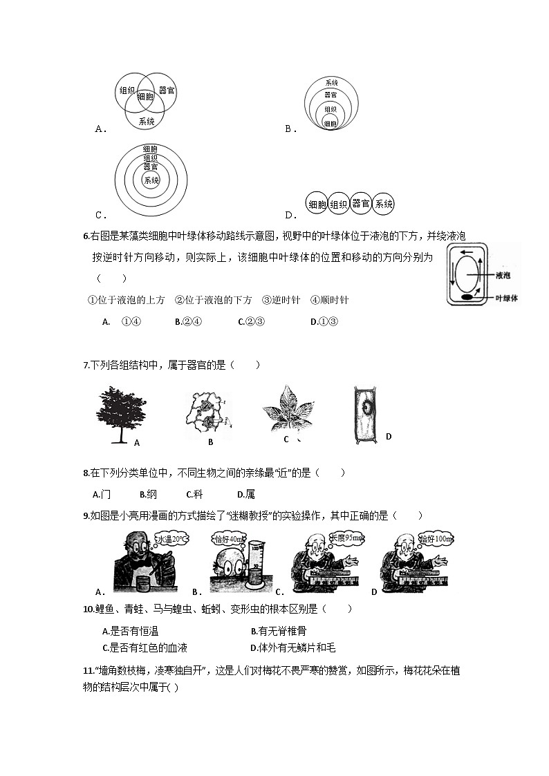 浙江省杭州市西湖区2022-2023学年七年级上学期期中科学提分卷02