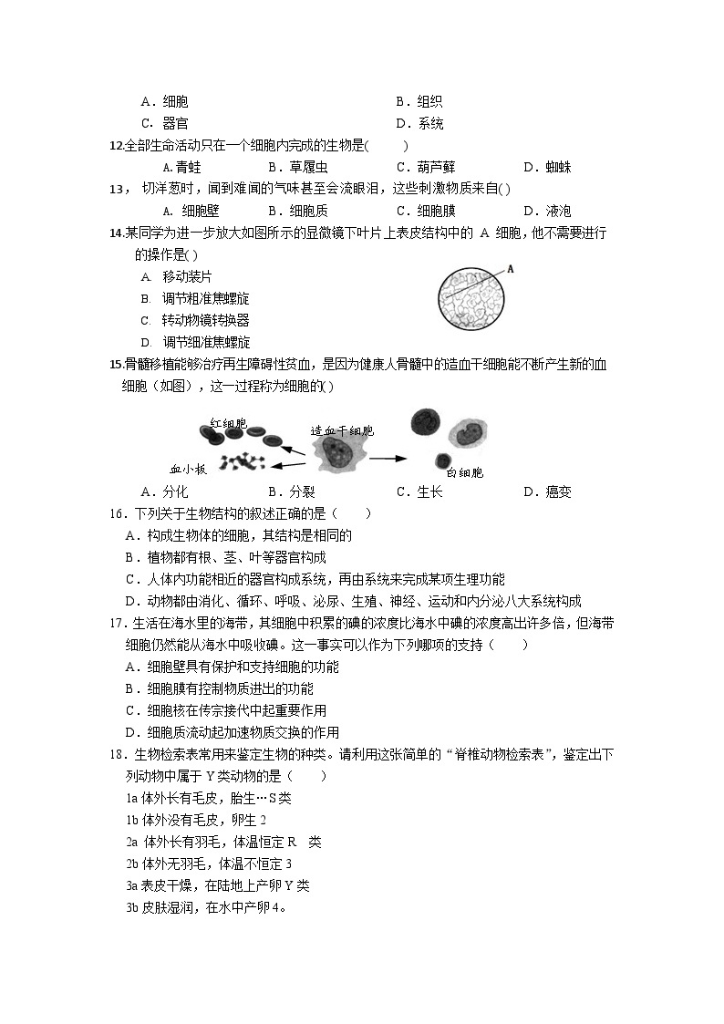 浙江省杭州市西湖区2022-2023学年七年级上学期期中科学提分卷03