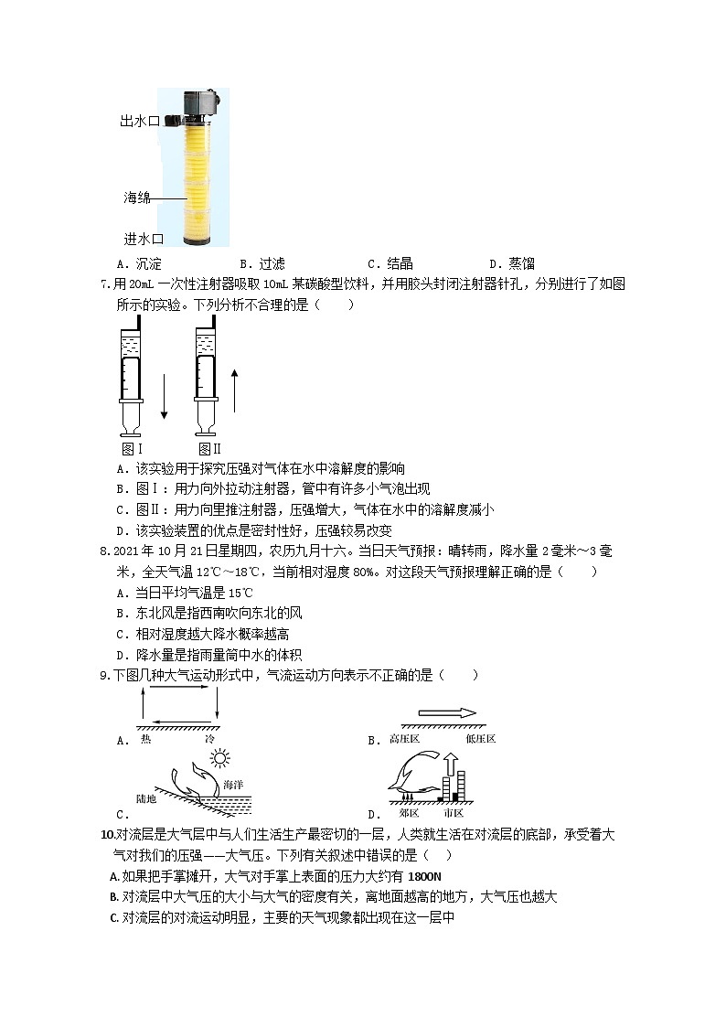 浙江省杭州市西湖区2023-2024学年八年级上学期期中科学提分模拟试卷第2页