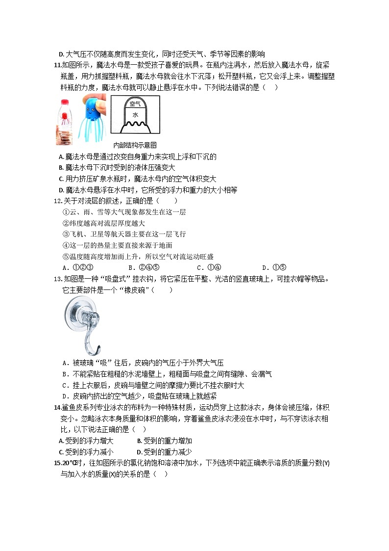 浙江省杭州市西湖区2023-2024学年八年级上学期期中科学提分模拟试卷第3页