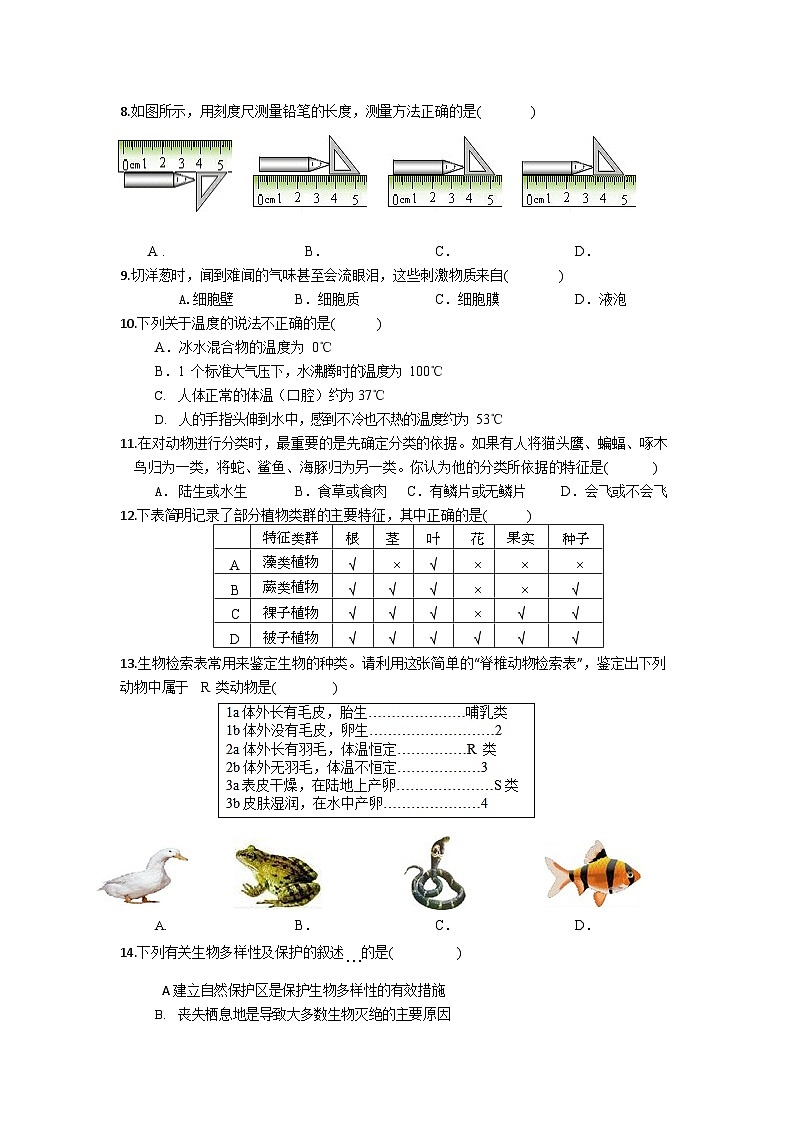 浙江省杭州市西湖区2023-2024学年七年级上学期期中科学提优模拟卷02