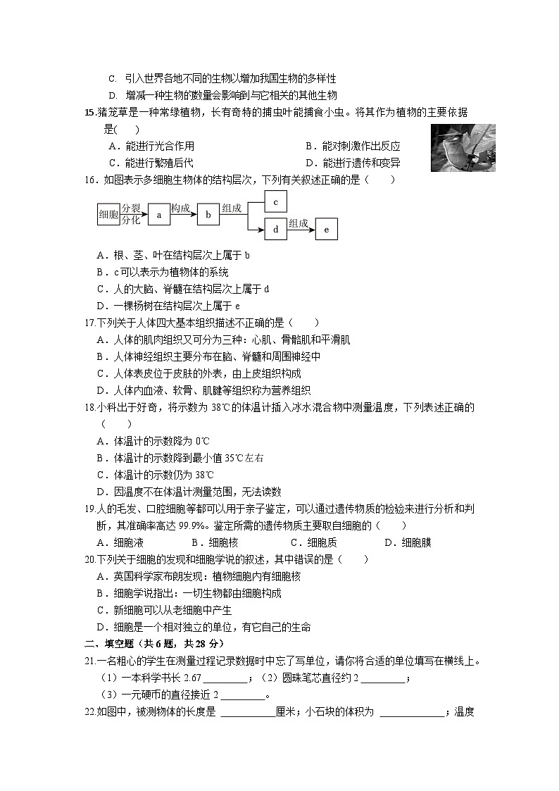 浙江省杭州市西湖区2023-2024学年七年级上学期期中科学提优模拟卷03