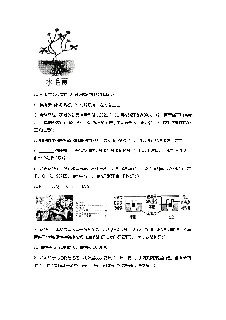 浙江省绍兴市越城区绍兴市第一初级中学2023-2024学年七年级上学期10月月考科学试题第2页
