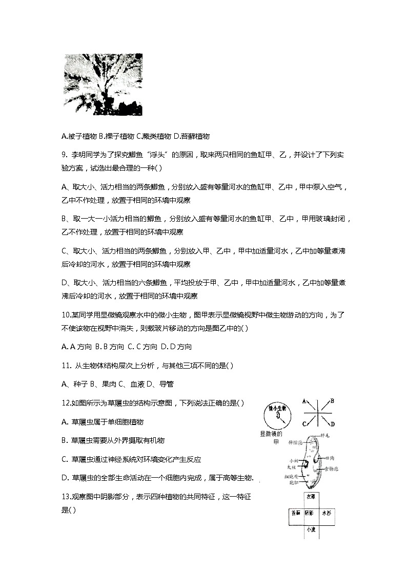 浙江省绍兴市越城区绍兴市第一初级中学2023-2024学年七年级上学期10月月考科学试题第3页