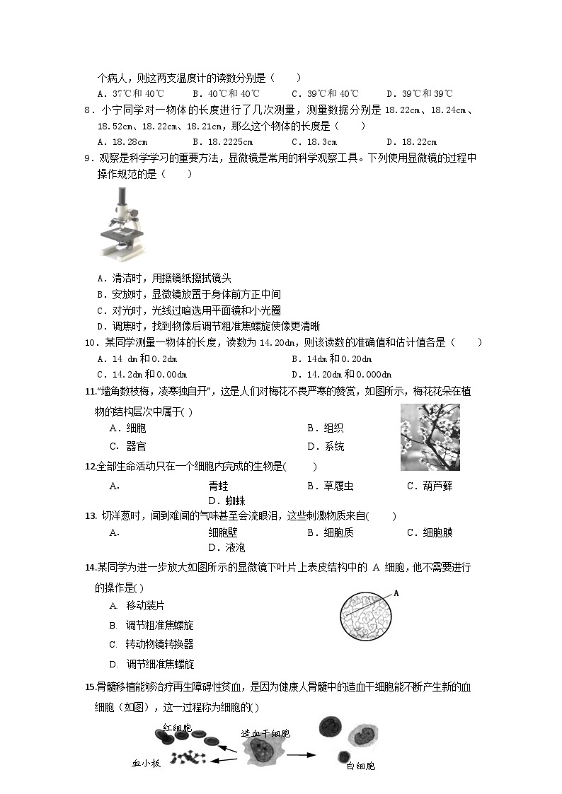 浙江省温州市鹿城区2023-2024学年七年级上学期期中科学提优模拟卷02
